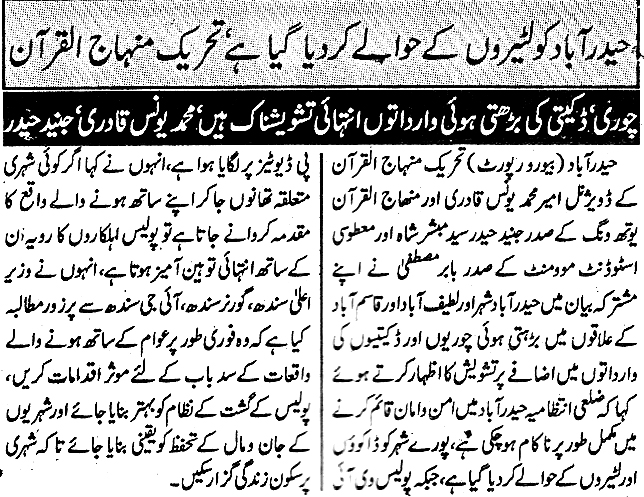 تحریک منہاج القرآن Pakistan Awami Tehreek  Print Media Coverage پرنٹ میڈیا کوریج Daily Evening Special Page 2